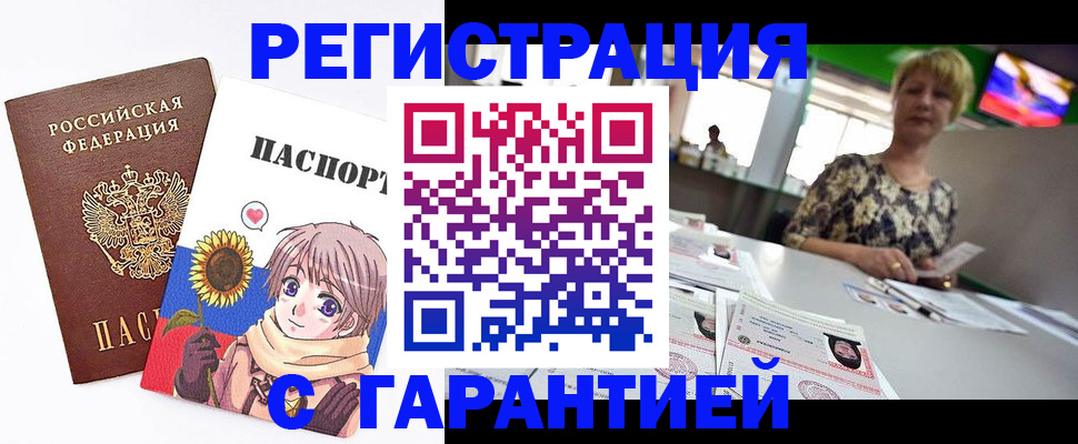 купить прописку в Знаменске